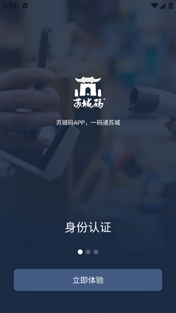 苏城码最新版app v1.5.1