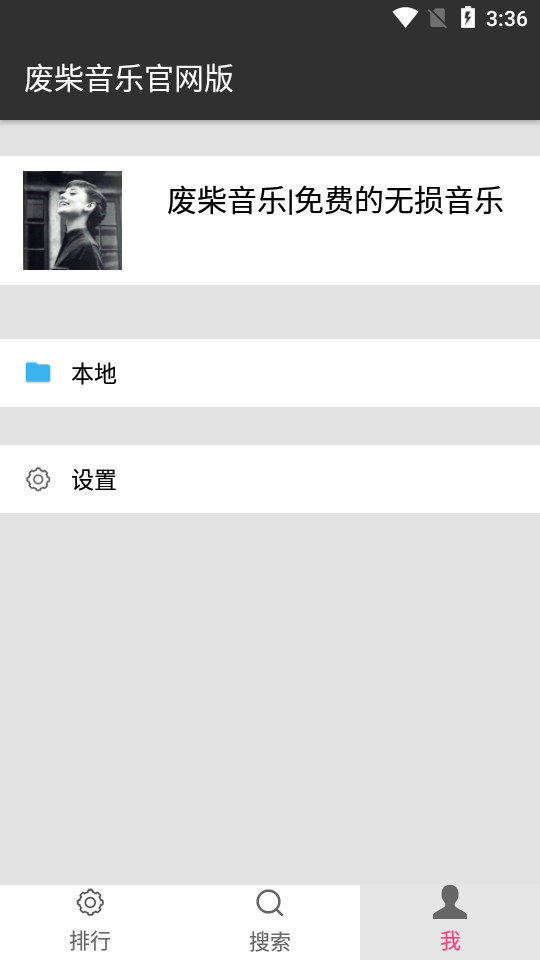 废柴音乐官方 v99999