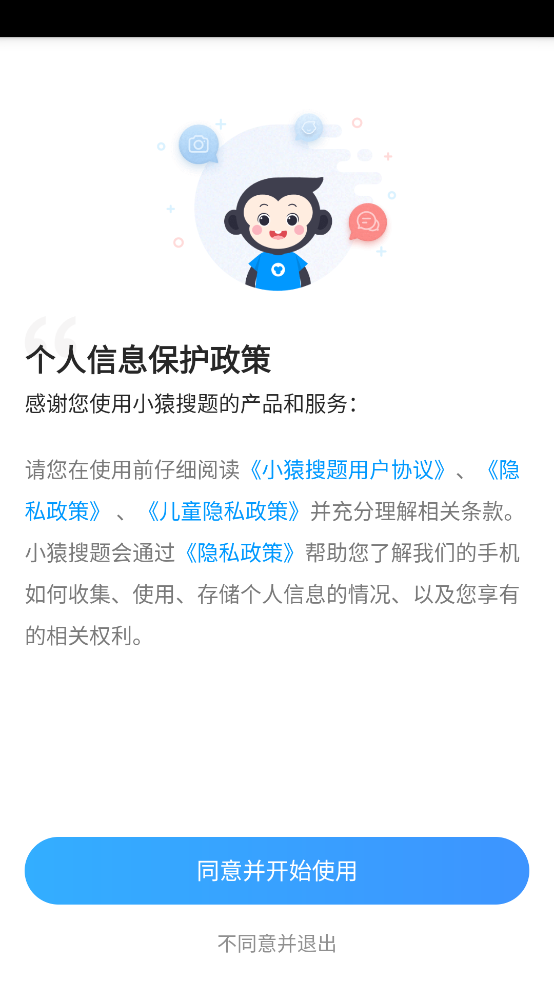 小猿搜题官方版 v11.88.0
