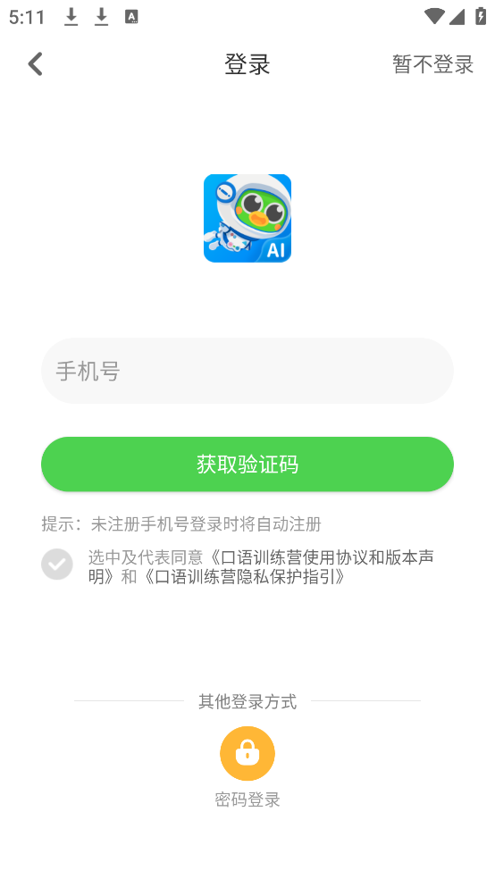 口语训练营app v6.0.5