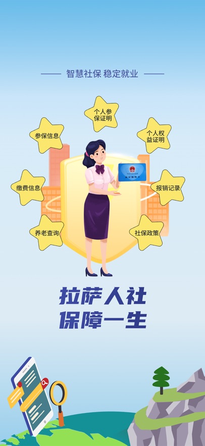 拉萨人社app v3.0.7