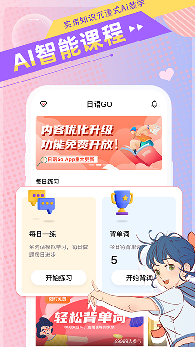 日语go手机版 v2.5.8
