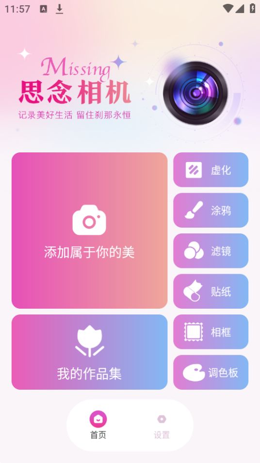 思念相机app安卓最新版 v1.0.0.101
