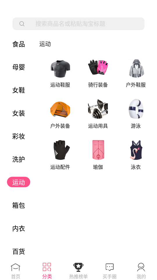 买手妈妈APP v2.8.3