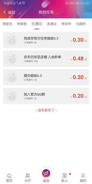 U帮可赚钱的app v1.0