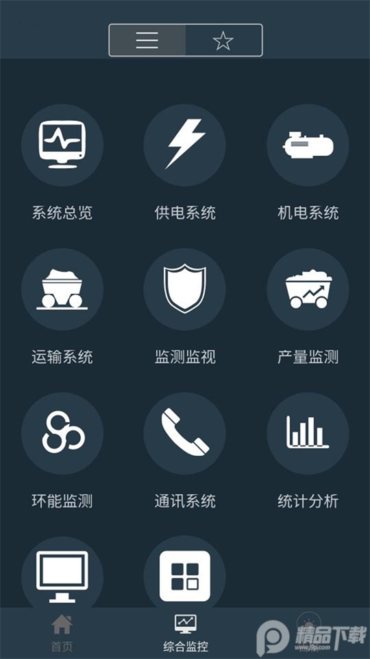 宁煤信息平台app最新 v2.4.1