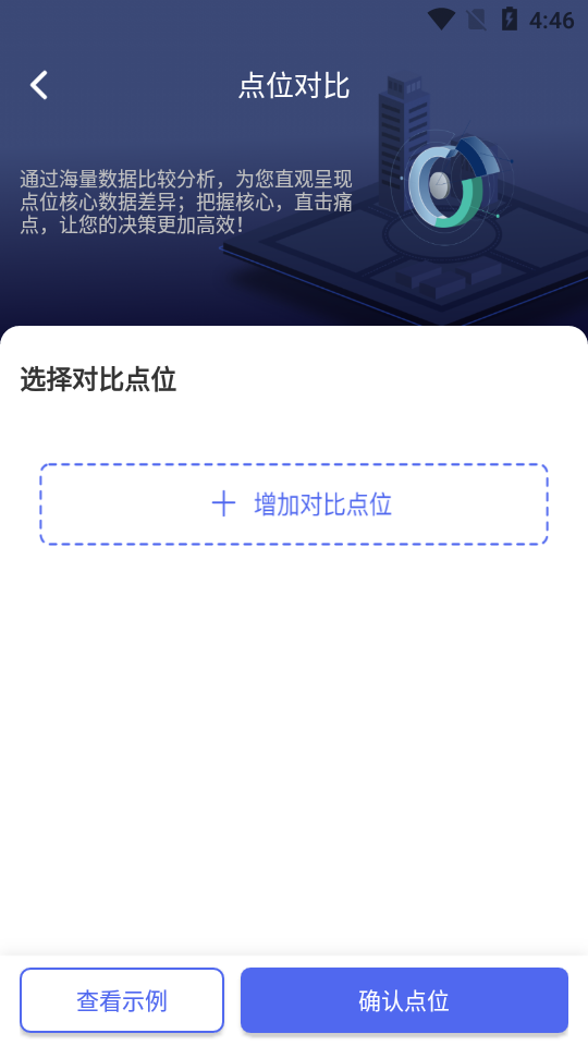 萝卜选址APP v1.5.2