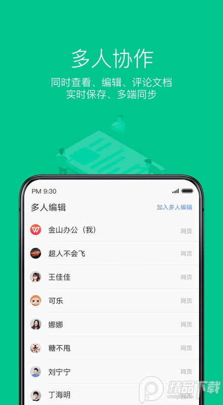 WPS文档查看器 v1.6.0