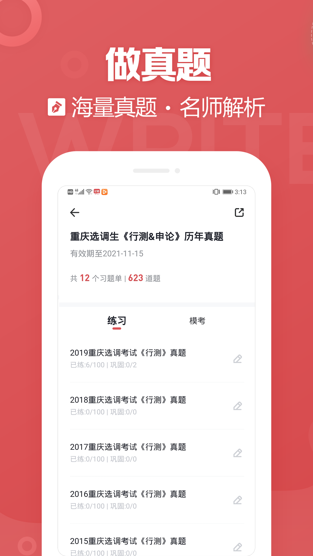 金标尺公考app v3.0.0.93