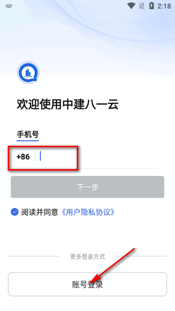 中建八一云app官方版 中建八一云app官方版