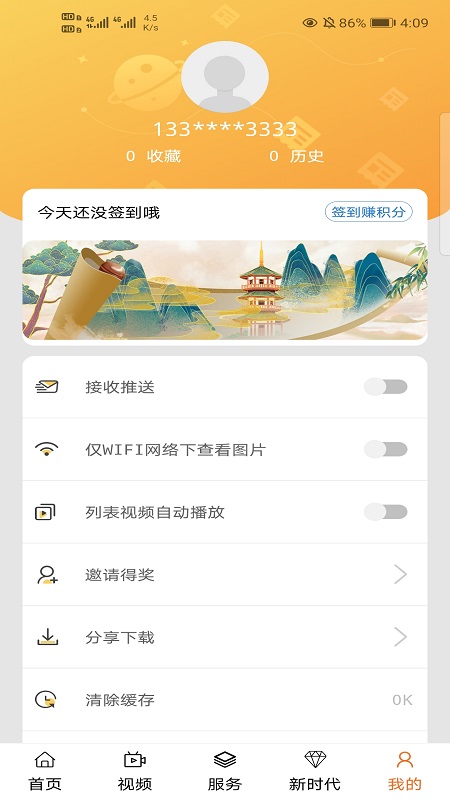明珠思南客户端 3.4.9安卓版 v3.4.9