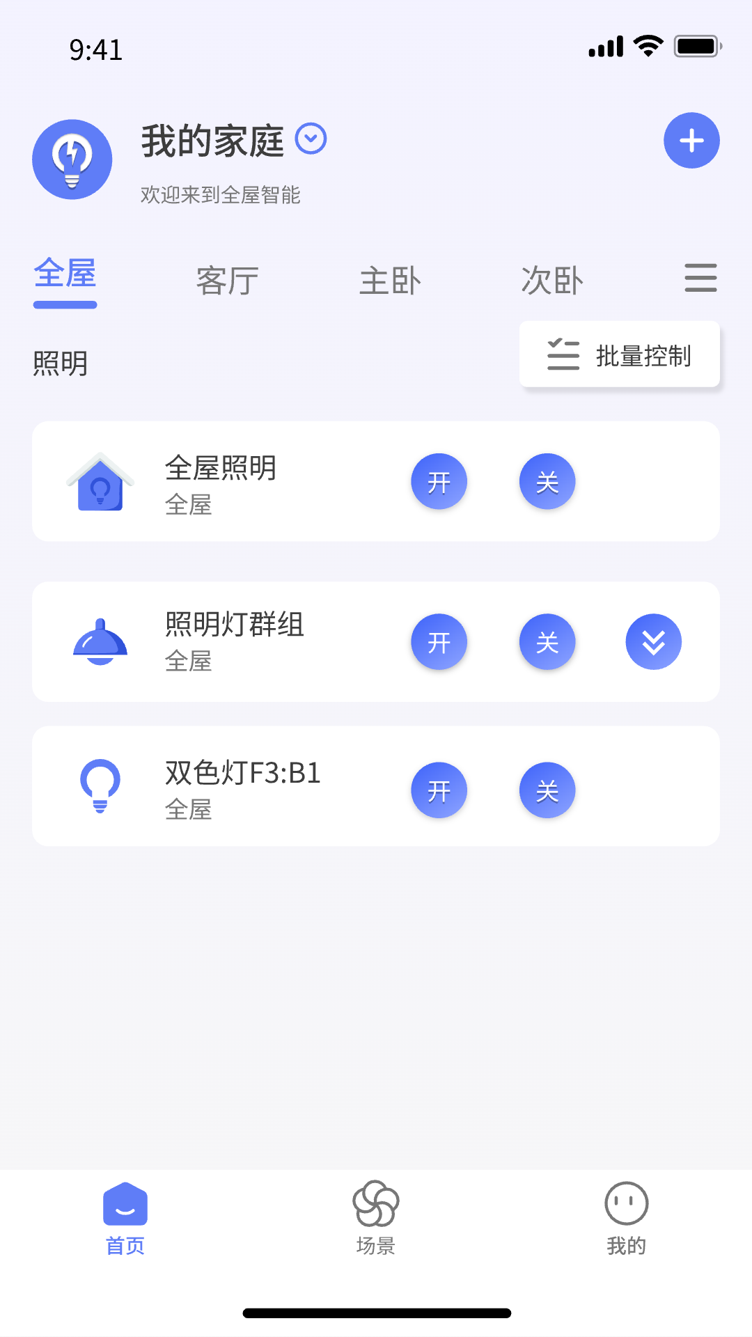 智灯闪联官方版 v1.5.7