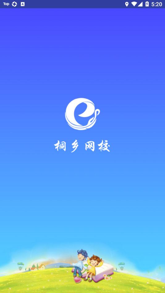 桐乡网校app v3.2.6