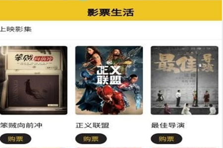 影票生活app 影票生活app