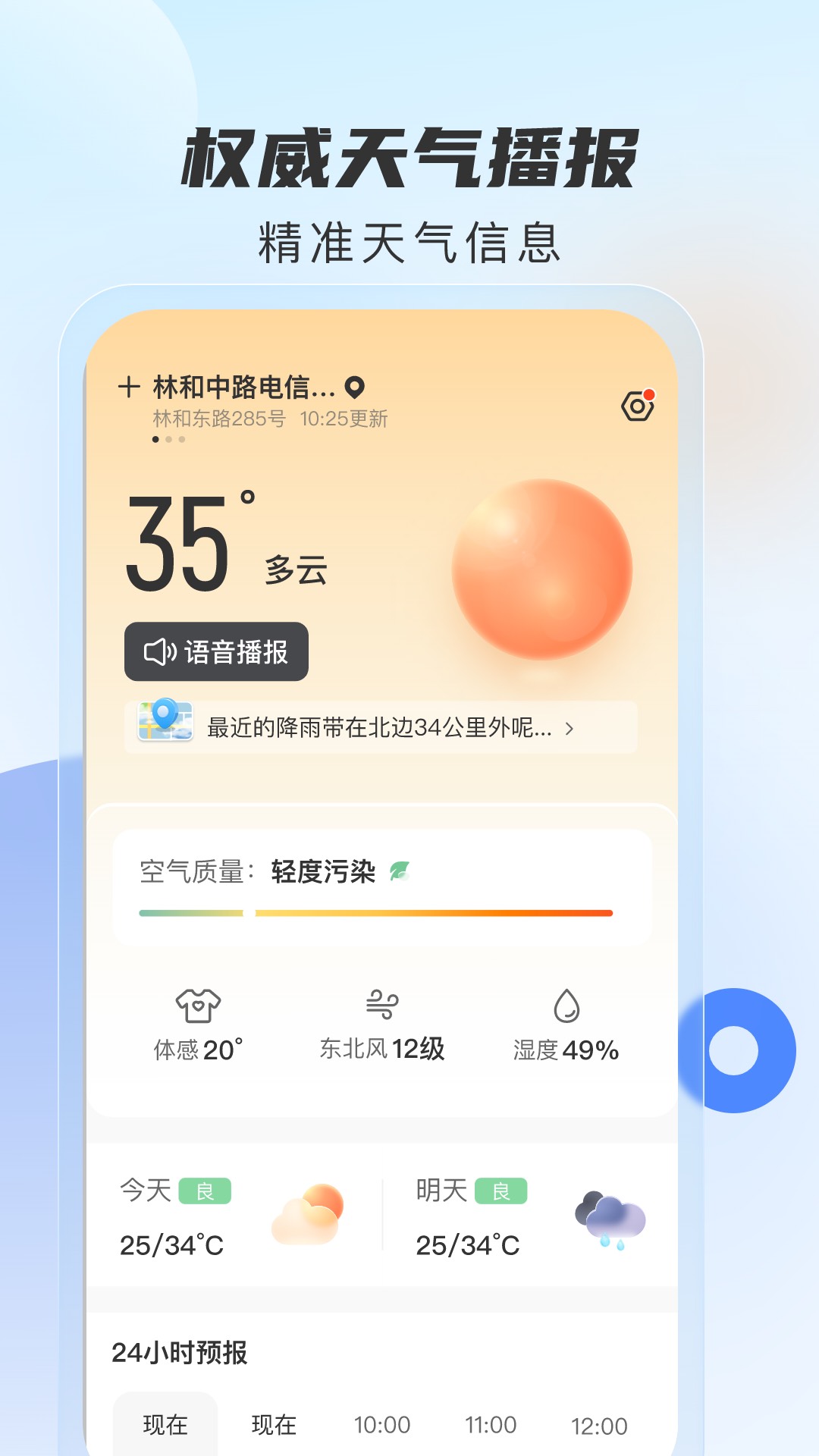 5g天气预报免费版下载安装 v1.0.6