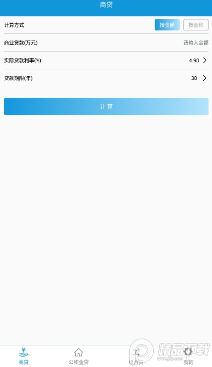 房贷计算器专业版在线计算 v1.0.0