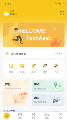 技小二app v2.3.0