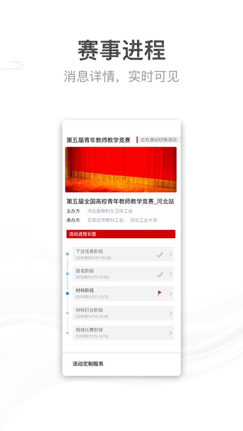 青教赛app v2.0.0