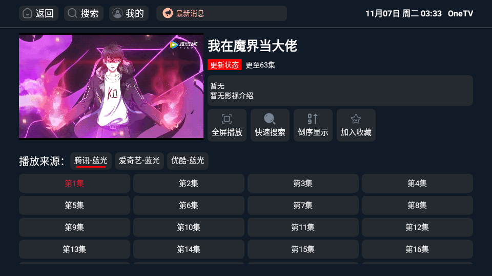 onetv最新版本官方 v2.3.1