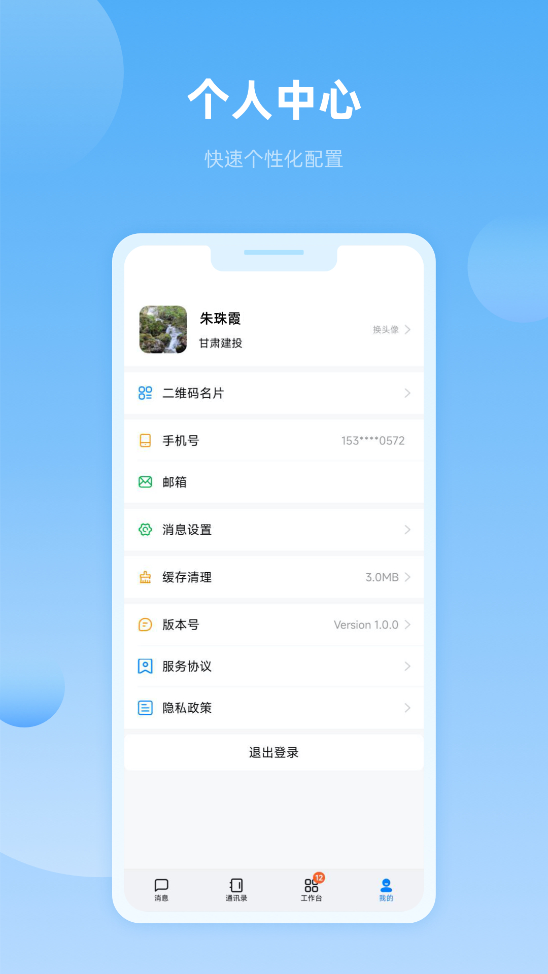 数字建投官方版 v1.0.6