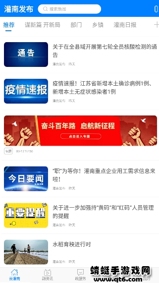 灌南发布app v5.5.62安卓版 vv5.5.62