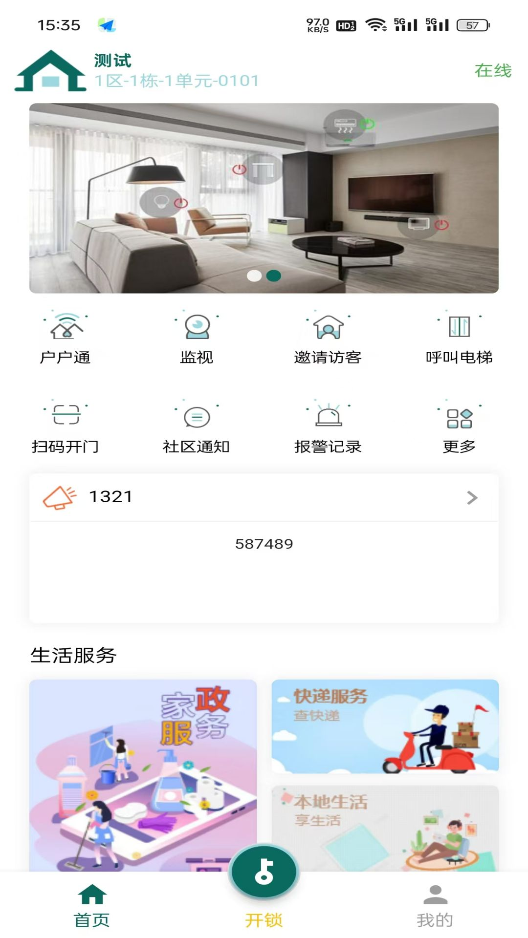 物业宝(业主)官方版 v1.1.1.51