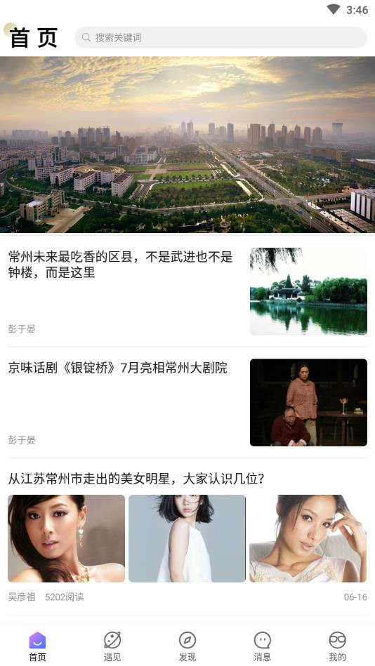 遇见常州官方版 1.2.4安卓版 v1.2.4