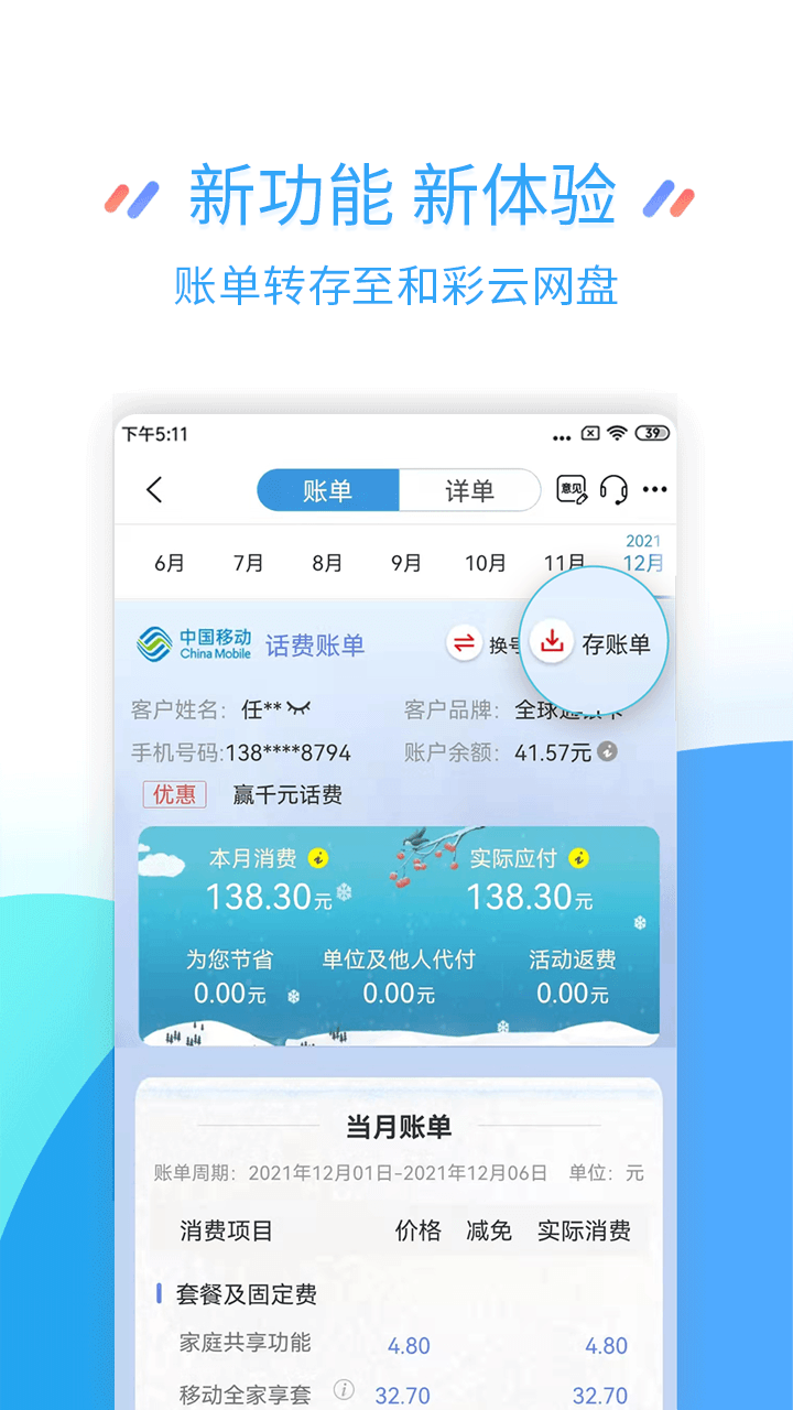 江苏移动掌上营业厅app下载安装 v8.4.6