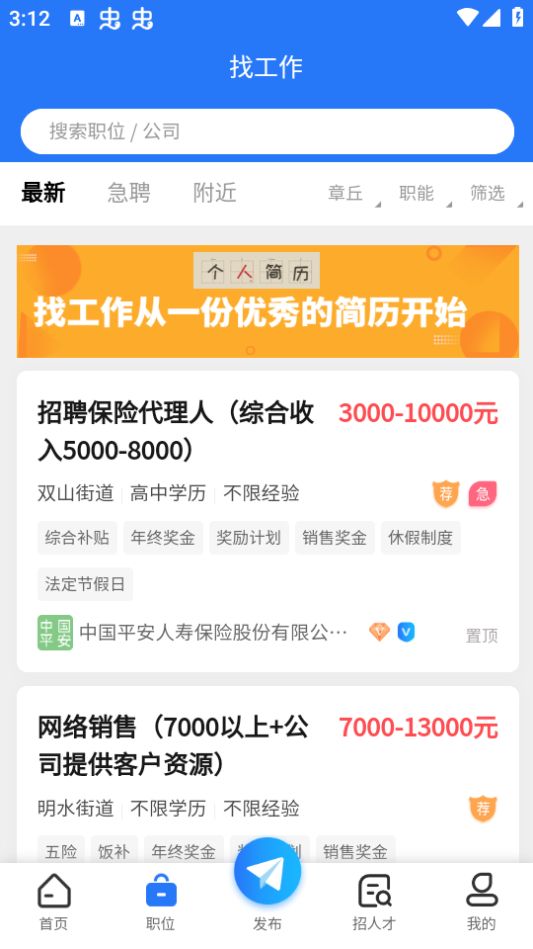 章丘找工作网app最新版安卓 v1.0.2