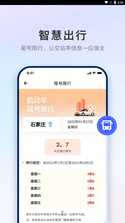 掌上石家庄app下载安装最新版 v1.1.3