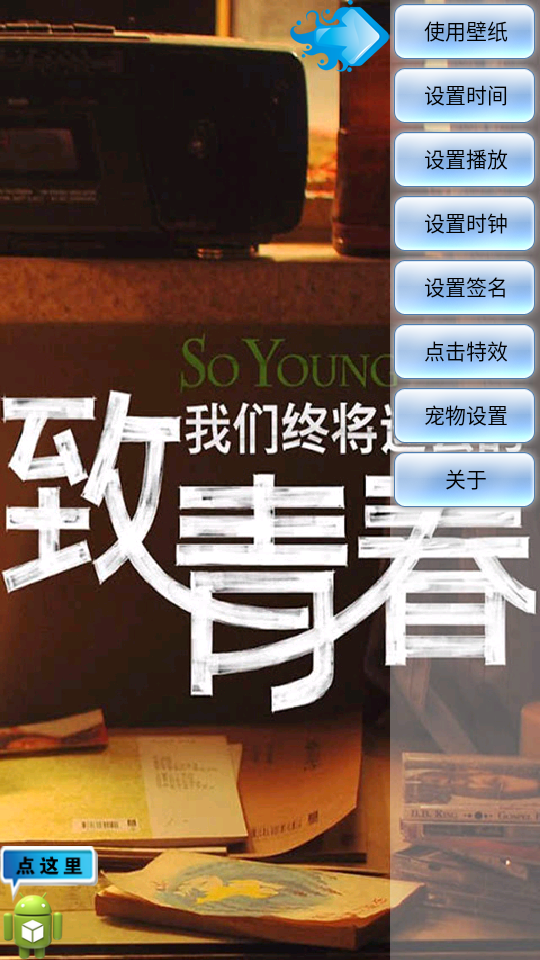 致青春动态壁纸APP v1.2