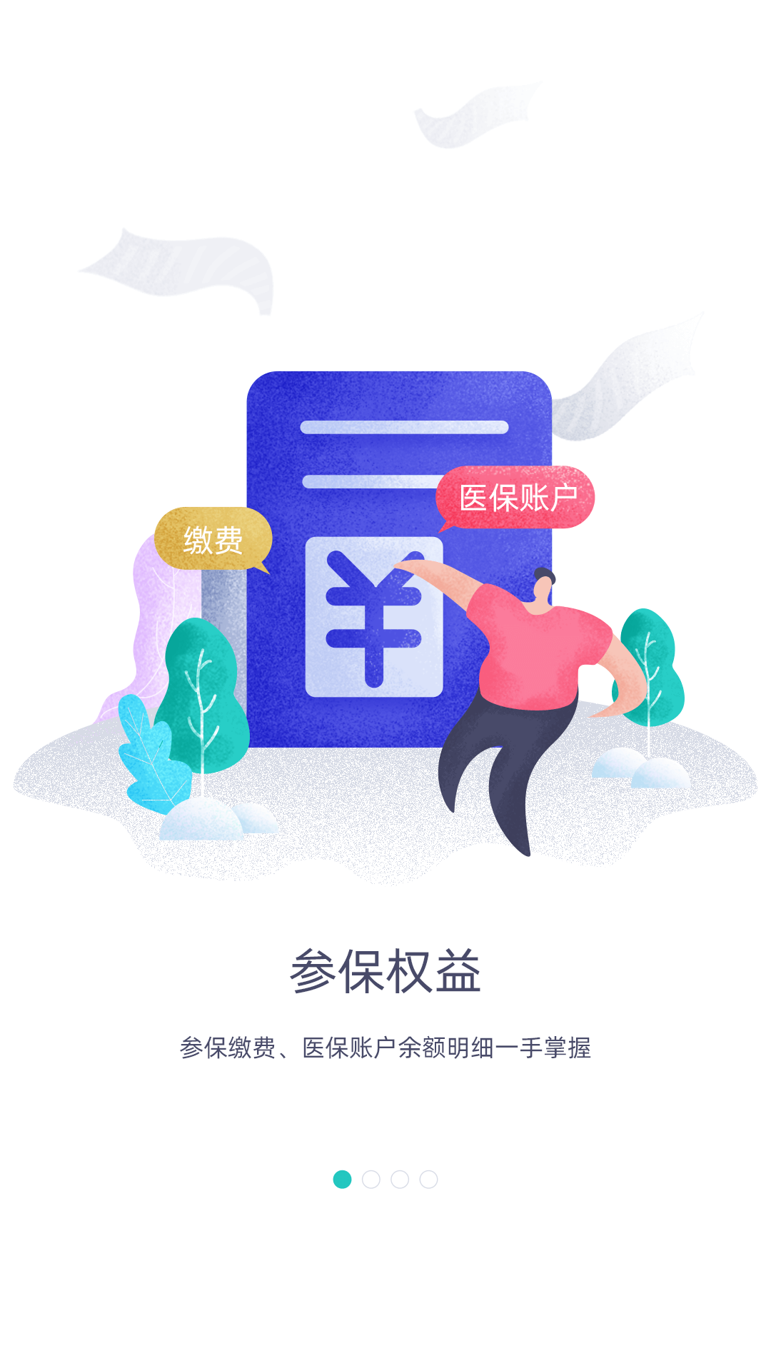 湘医保app下载安装最新版本 v2.1.9