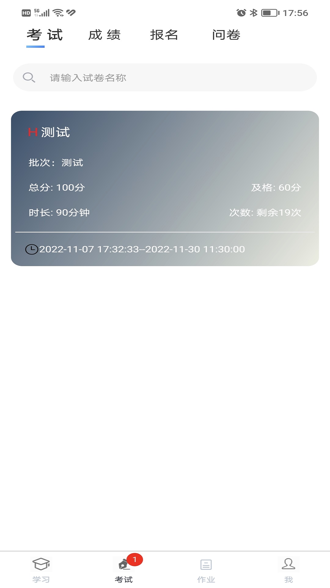 南琼考试系统移动客户端app v3.8.9