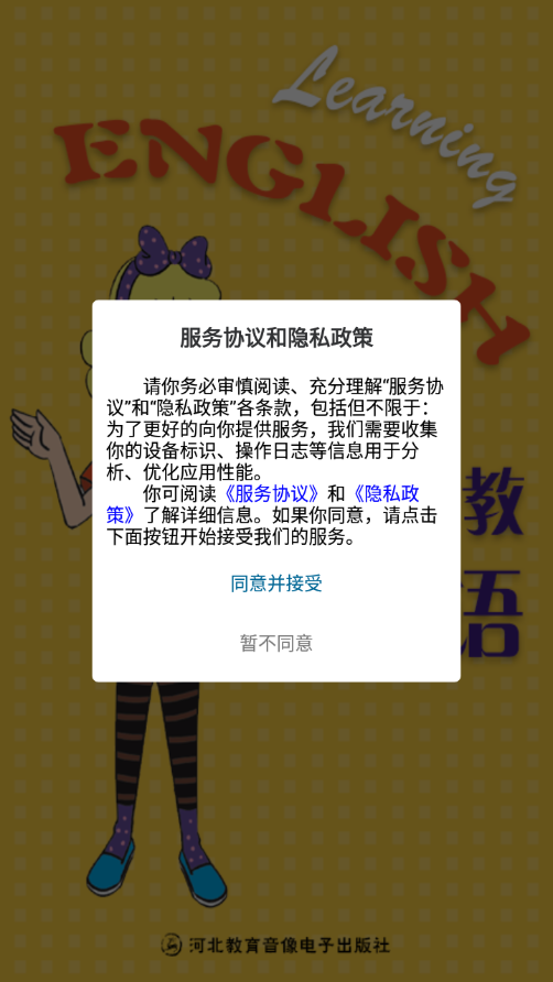 冀教学英语app下载安装 v1.5.0