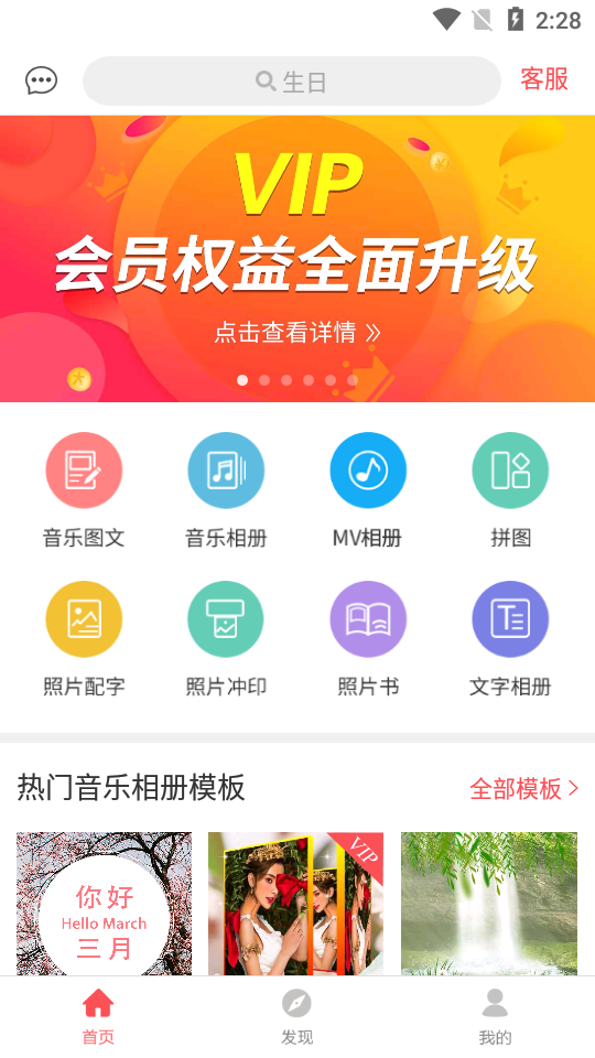 留影音乐相册制作安卓 v2.8.15