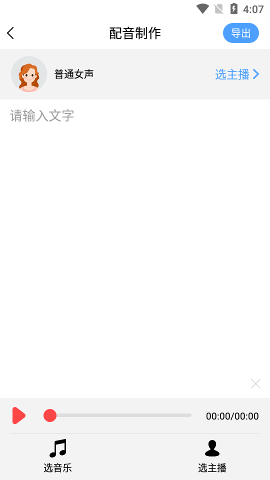 语音播报官免费版 v23.11.24