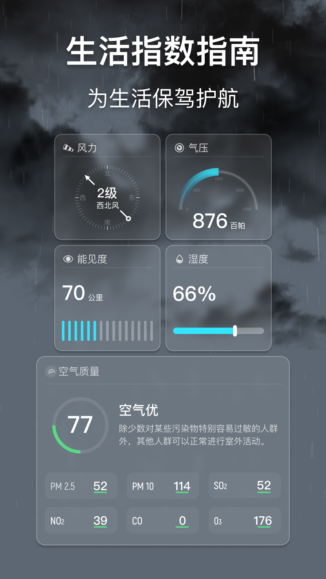 早听天气app免费下载安装 v1.2.5