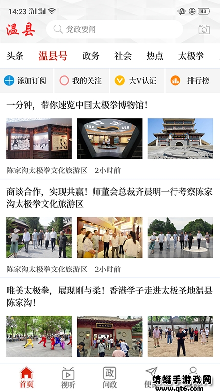 云上温县客户端 2.4.7最新版 v2.4.7