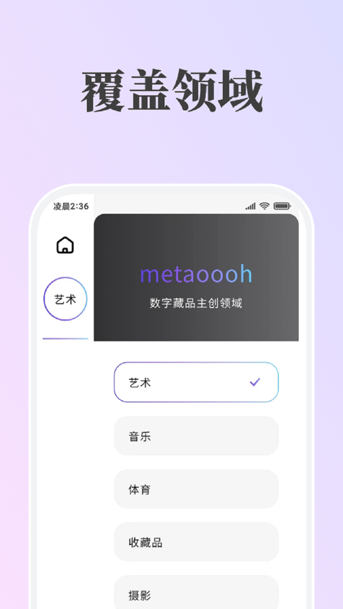 哇哦数藏app v1.0