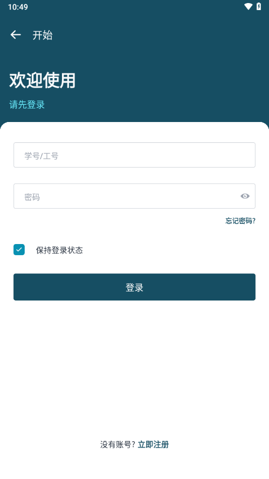 交院e通app下载安装 v3.0.4