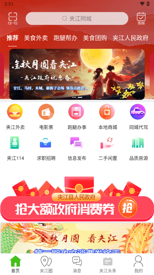 夹江同城app下载安装 v12.9.3
