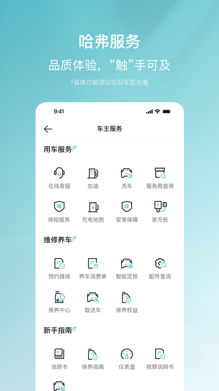 哈弗智家app下载 v5.1.800