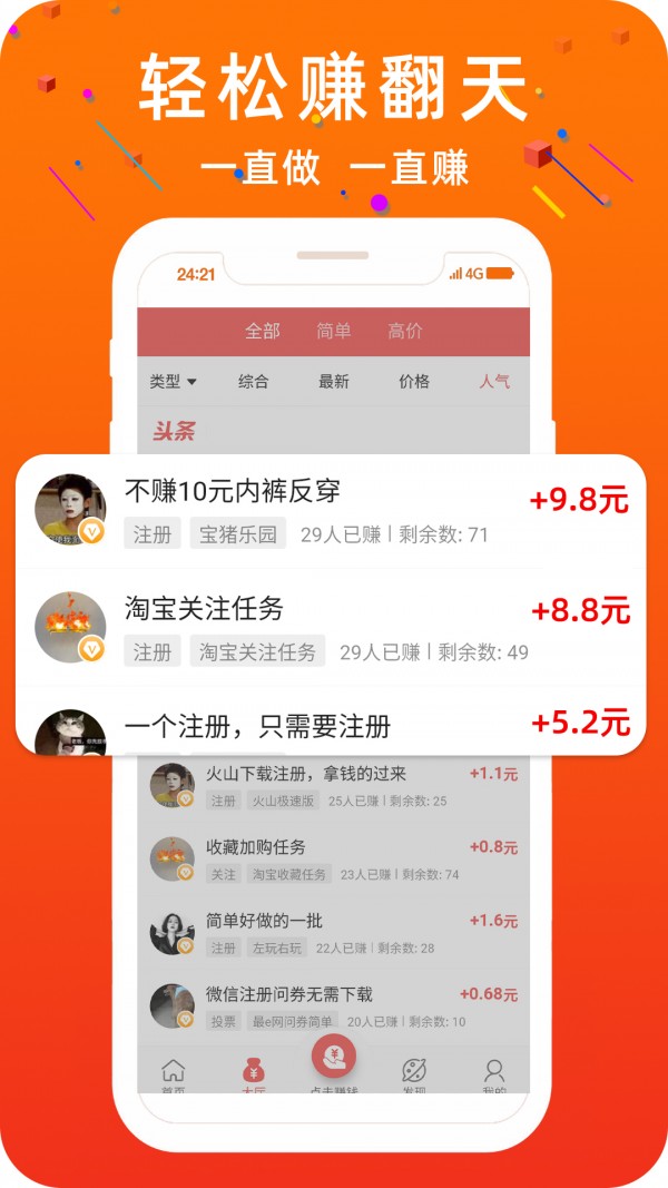 零钱宝贝红包版 v2.1.4