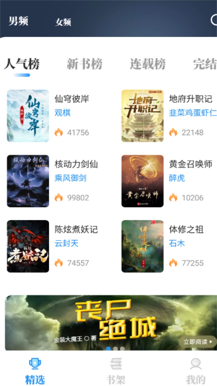 海鱼小说最新版 1.4.07安卓版 v1.4.07