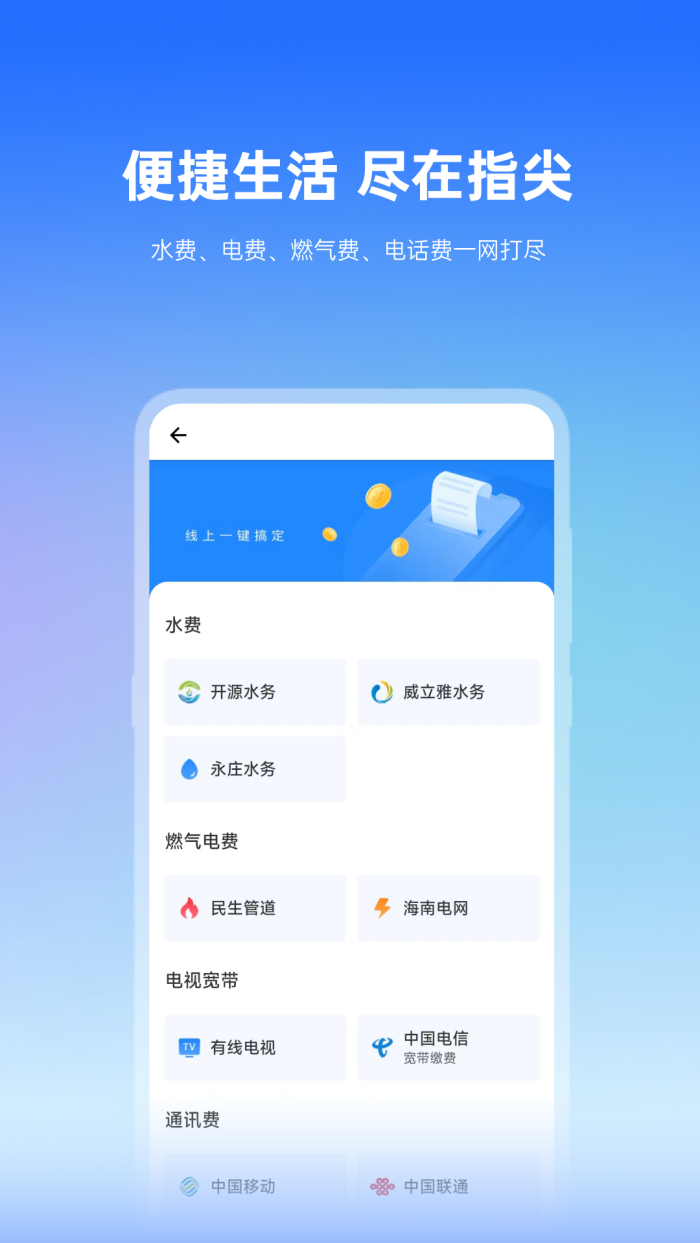 椰城市民云下载安装 v4.0.2