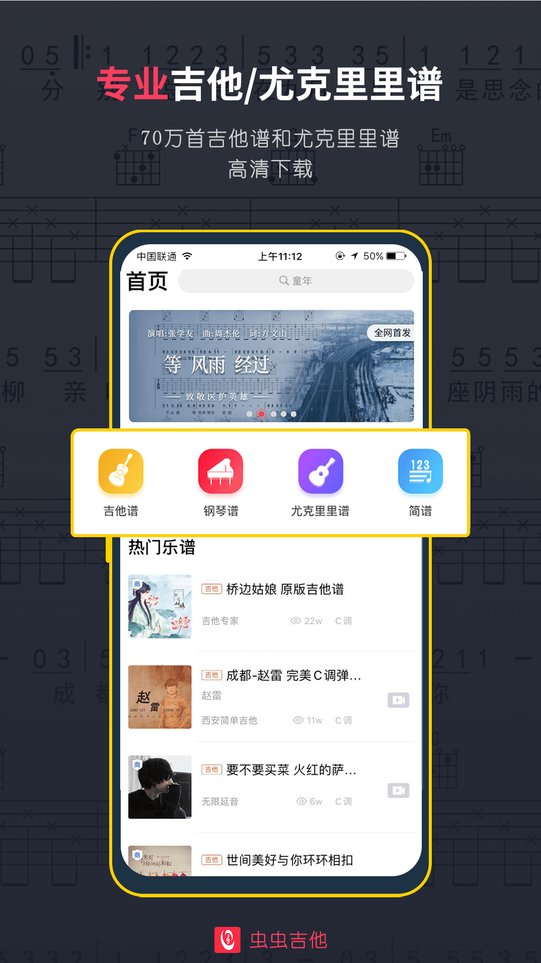 虫虫吉他app v2.3.7