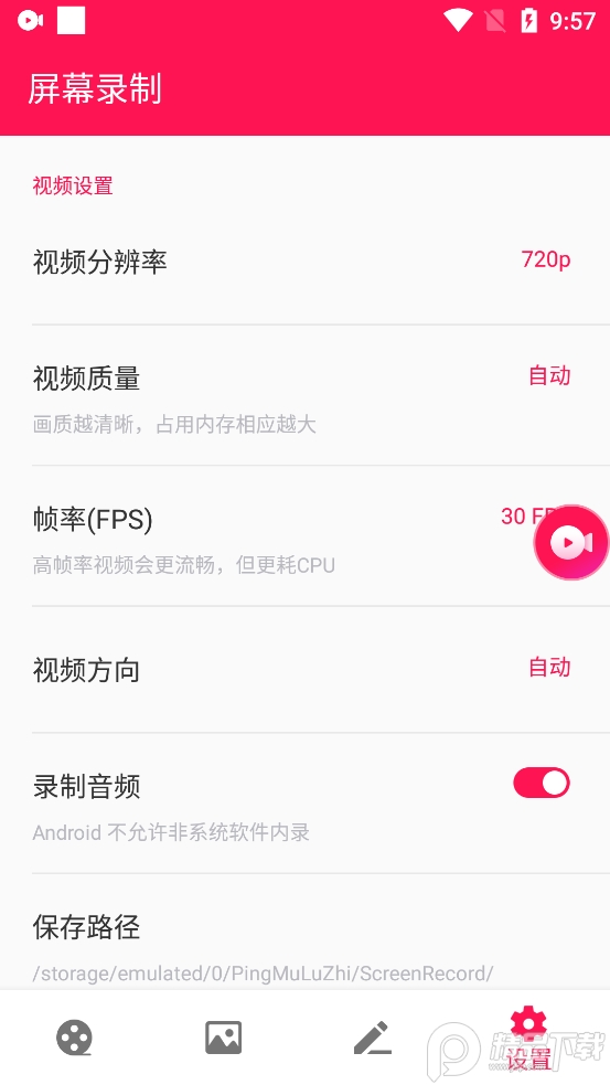 屏幕录制高清免费版 v1.0.14