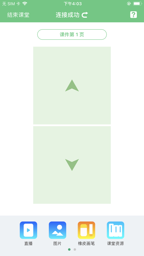 人教智慧教学平台app v1.14.6