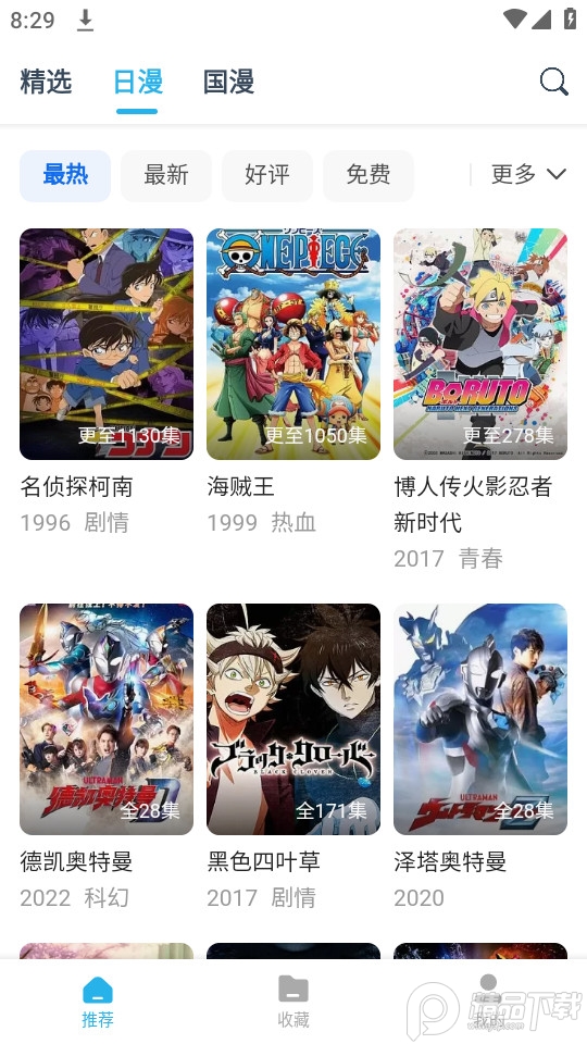 鲨鱼动漫 v1.1.4