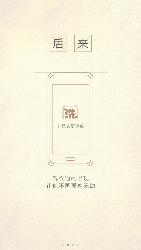 校园洗衣帮app v3.2.8